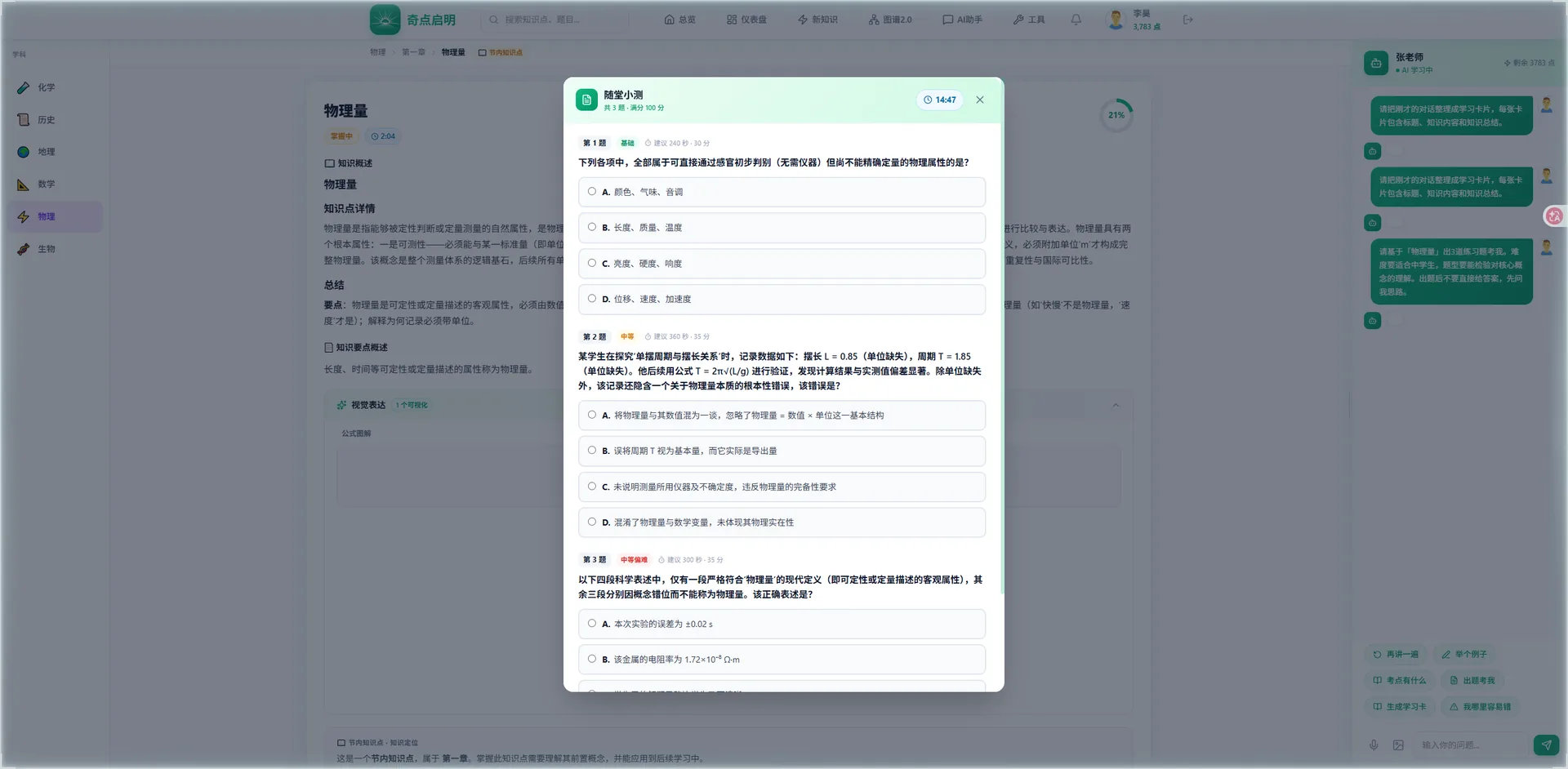 AI 生成的随堂练习：基础、中等、偏难三题，附建议时长与分值